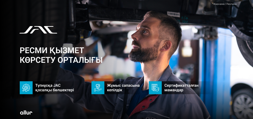 9.5-дан басталатын төмендетілген пайыздық мөлшерлемемен несиелік ұсыныс
